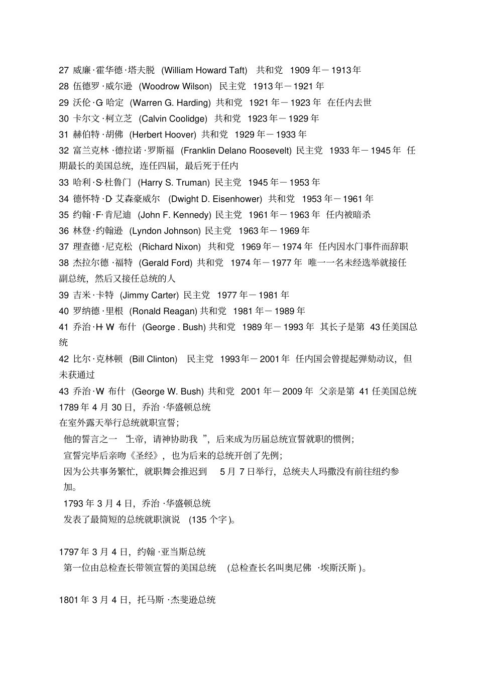 美国历届总统的顺序_第2页