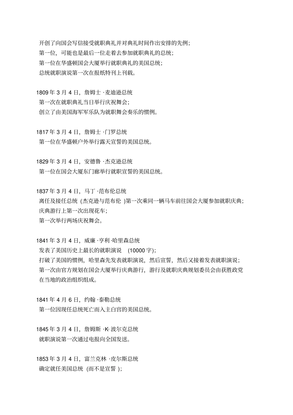 美国历届总统的顺序_第3页