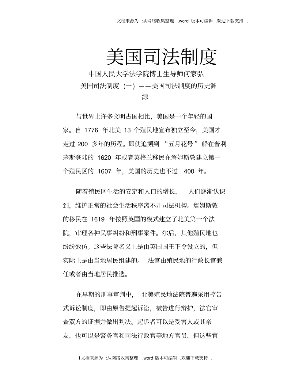 美国司法制度_第1页