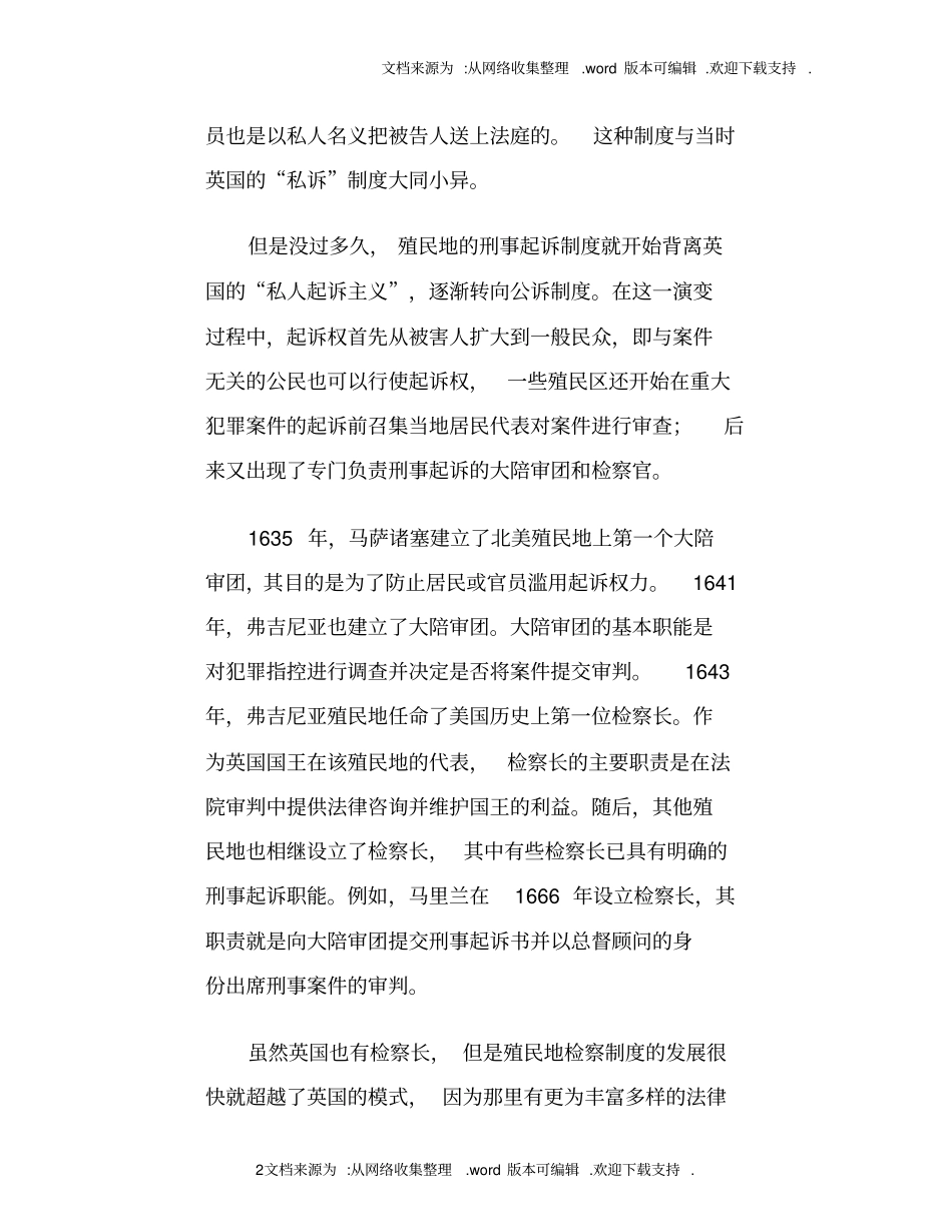 美国司法制度_第2页