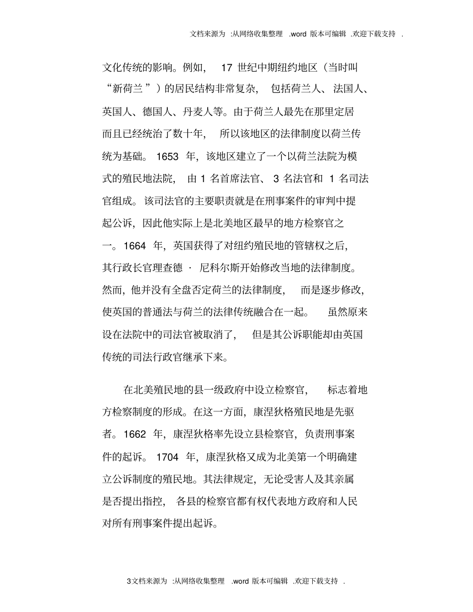美国司法制度_第3页