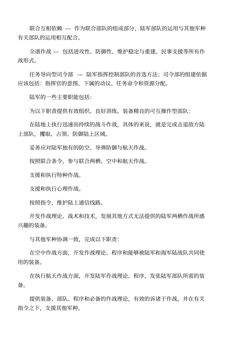 美国各军种职能与组织结构_第2页