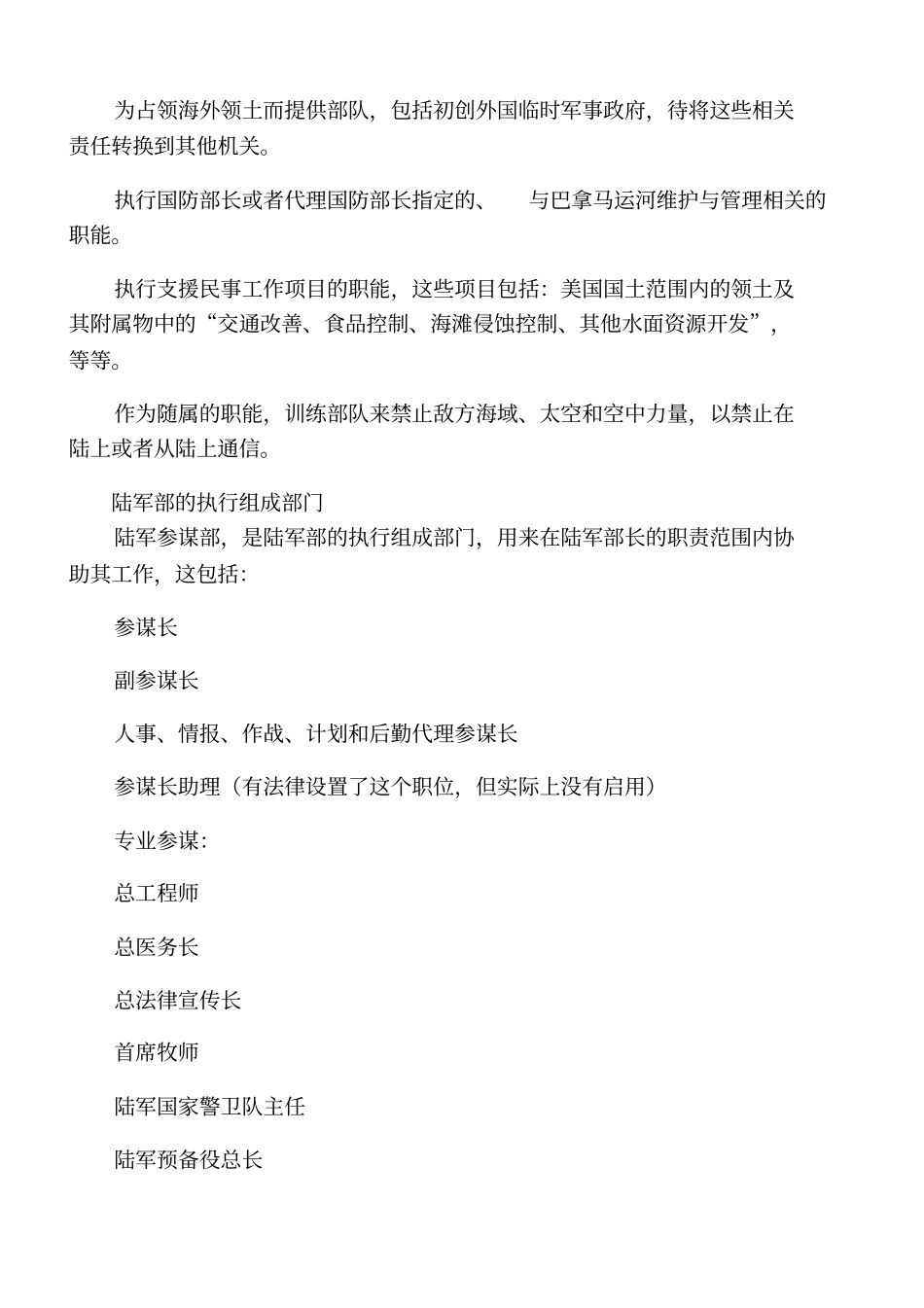 美国各军种职能与组织结构_第3页