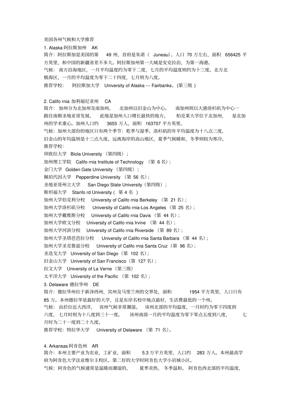 美国各州大学及气候_第1页