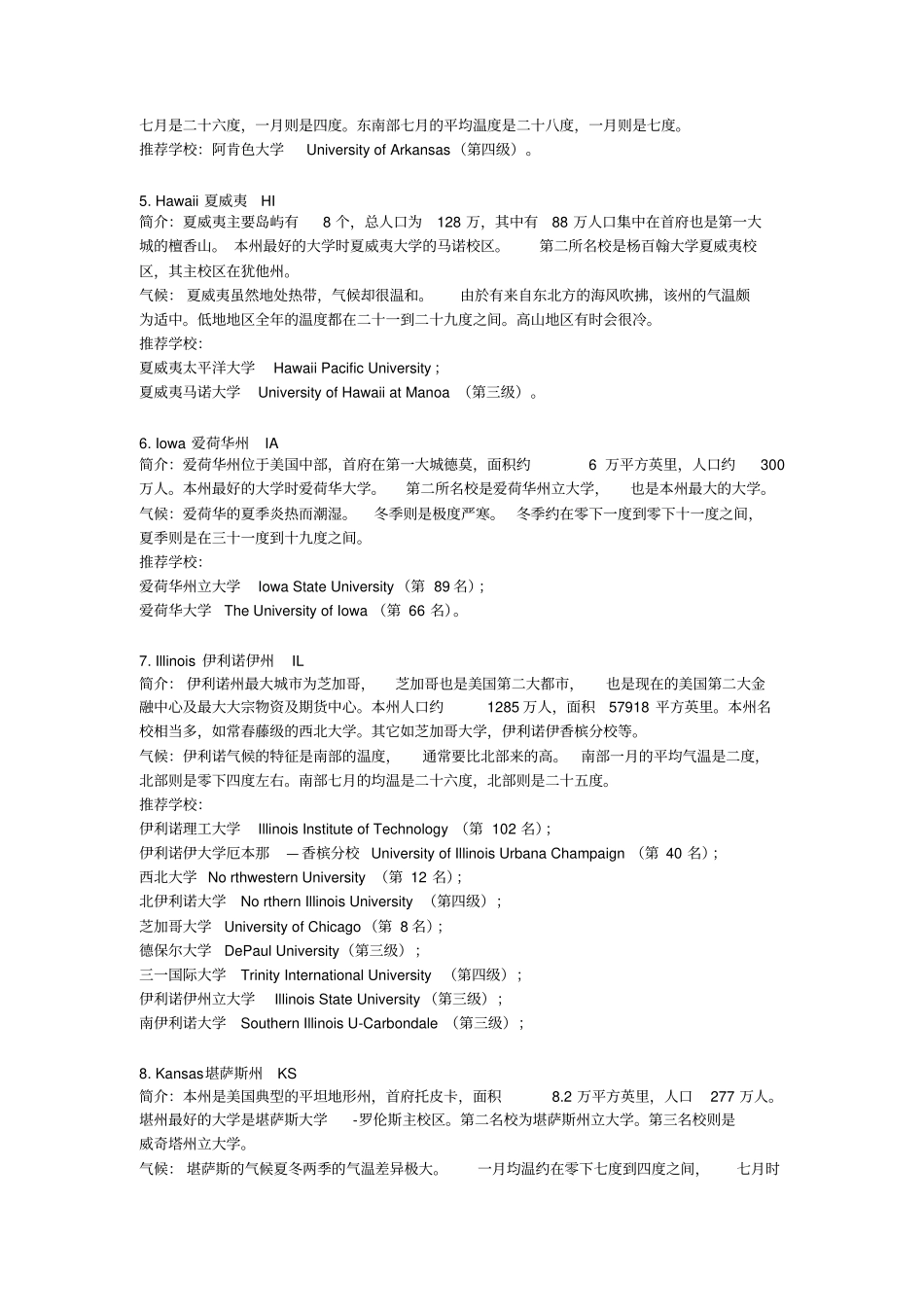 美国各州大学及气候_第2页