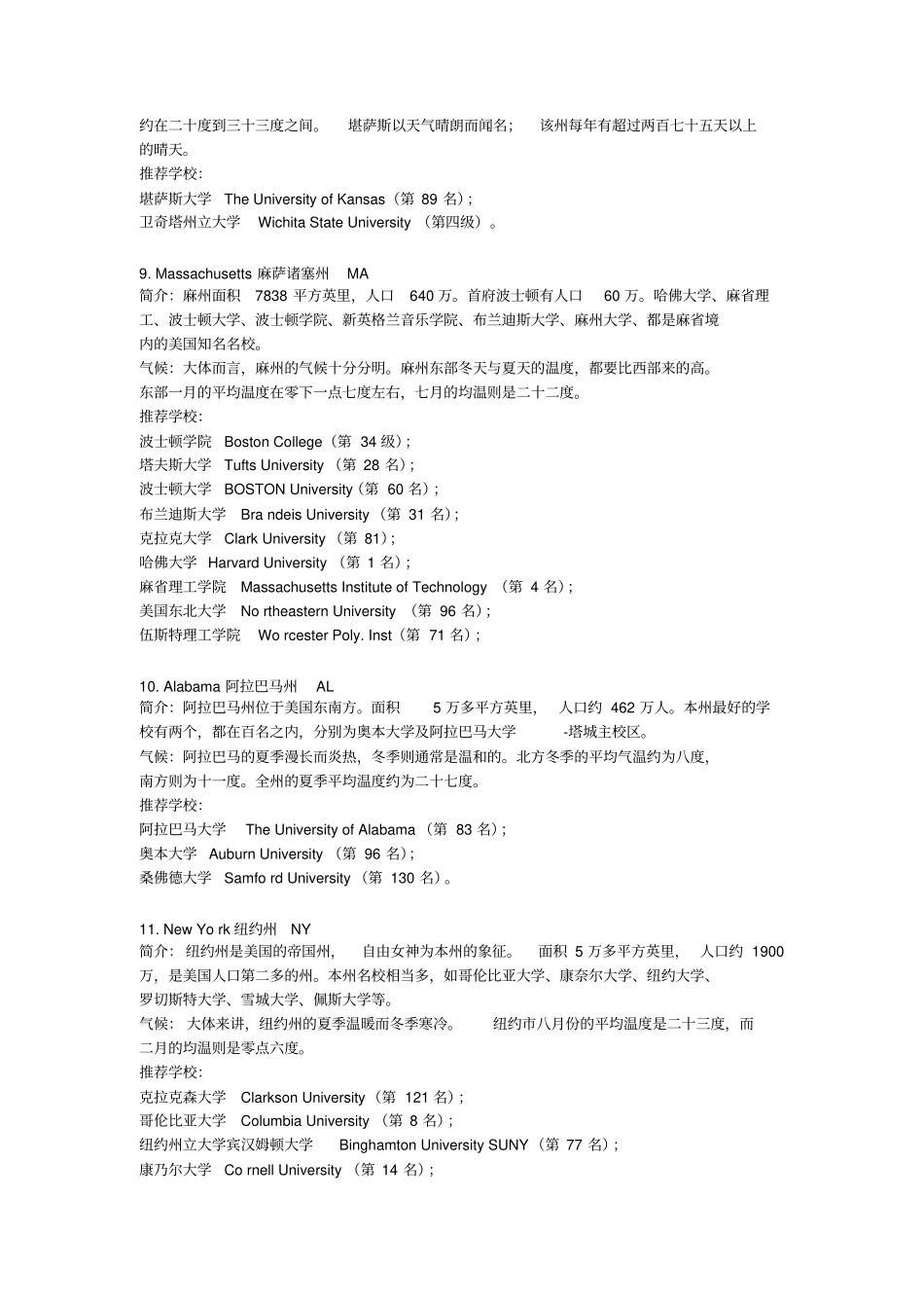 美国各州大学及气候_第3页
