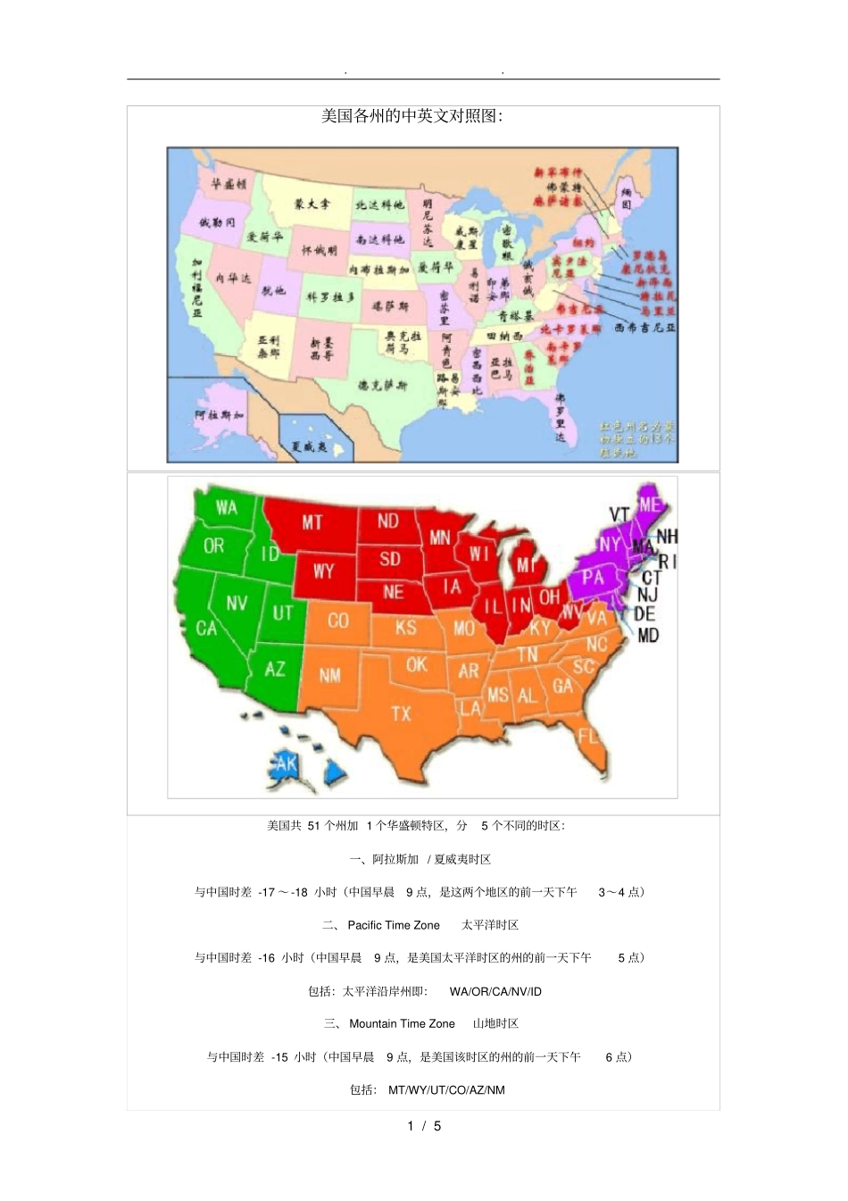 美国各州时差_第1页