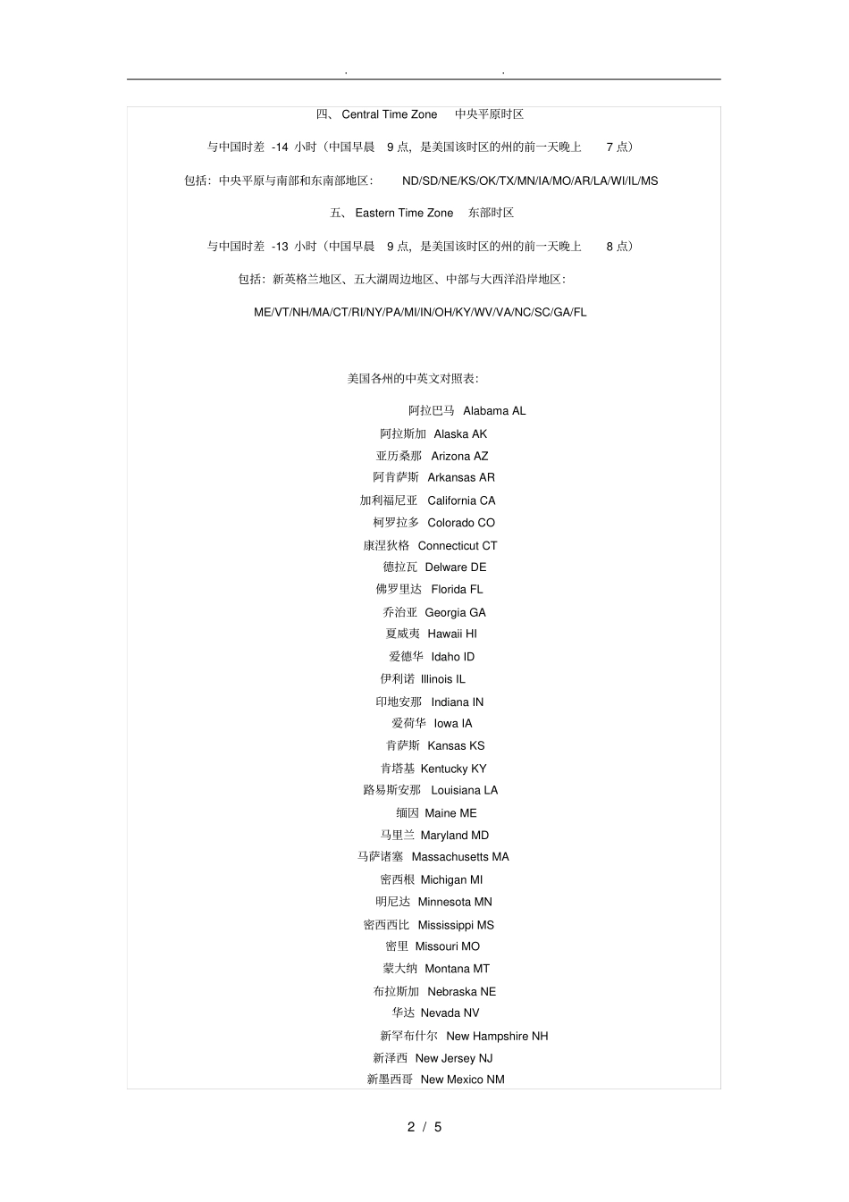 美国各州时差_第2页