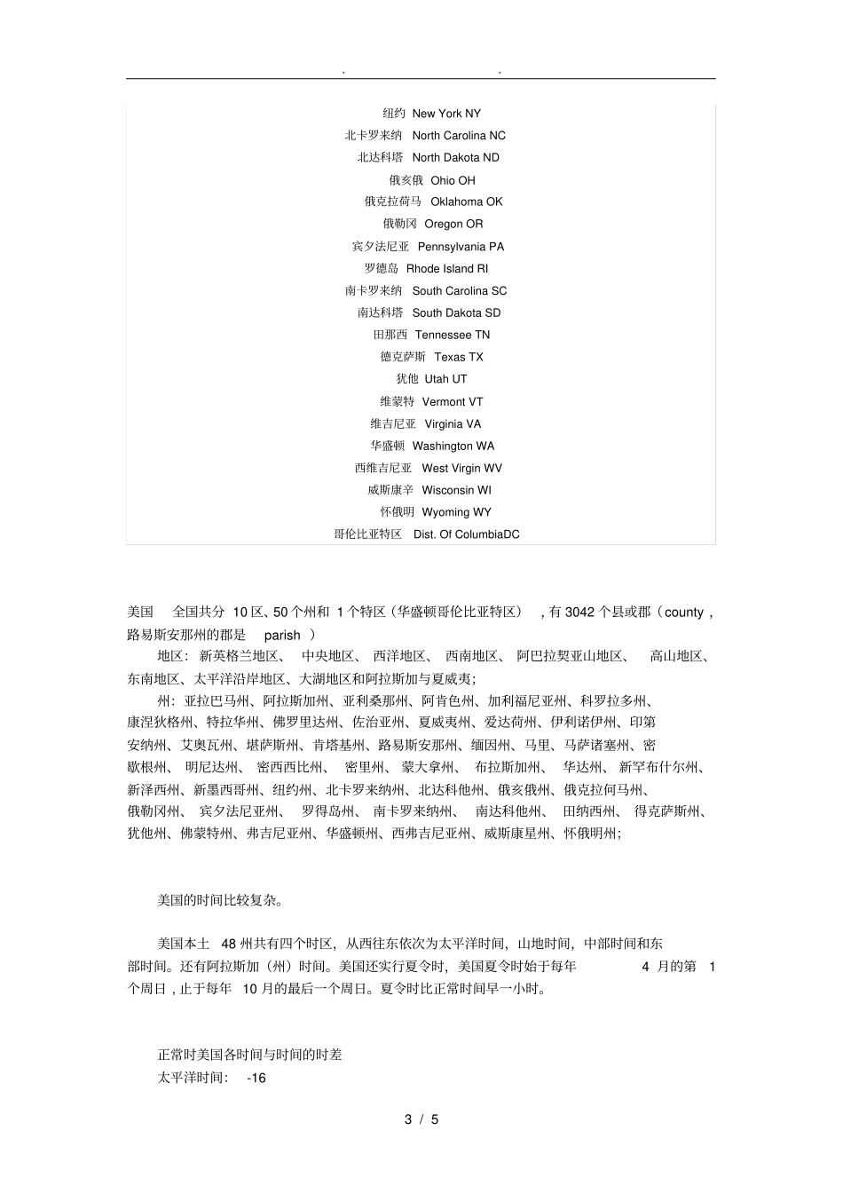 美国各州时差_第3页