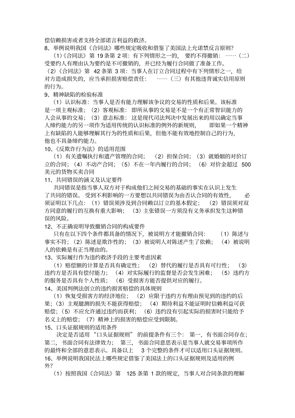 美国合同法复习纲要学生版_第3页