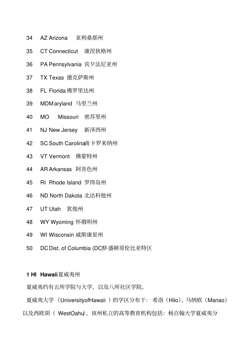 美国名校联盟详细介绍美国各州大学讲解_第3页