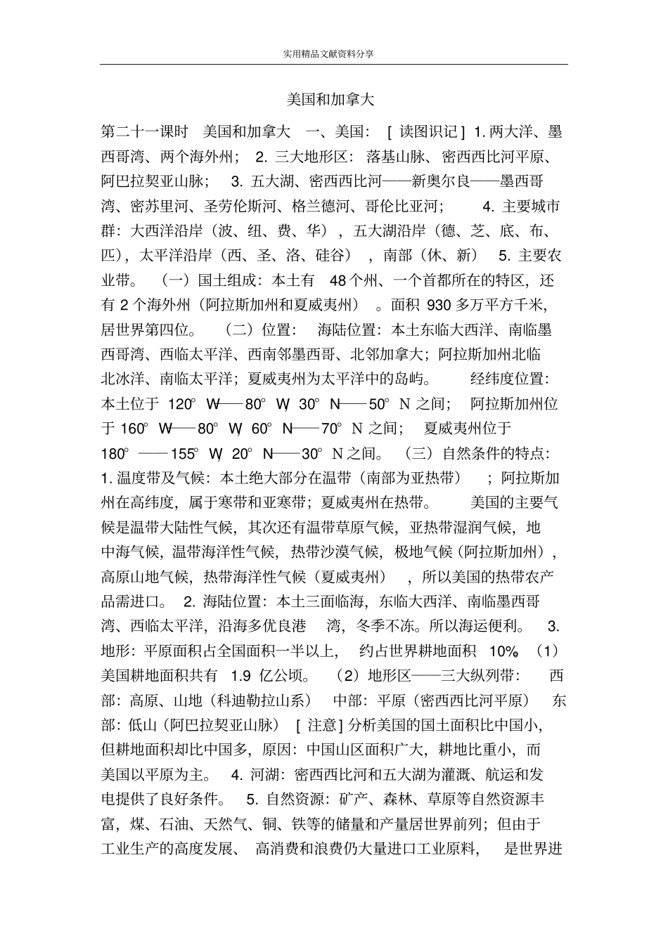 美国和加拿大_第1页