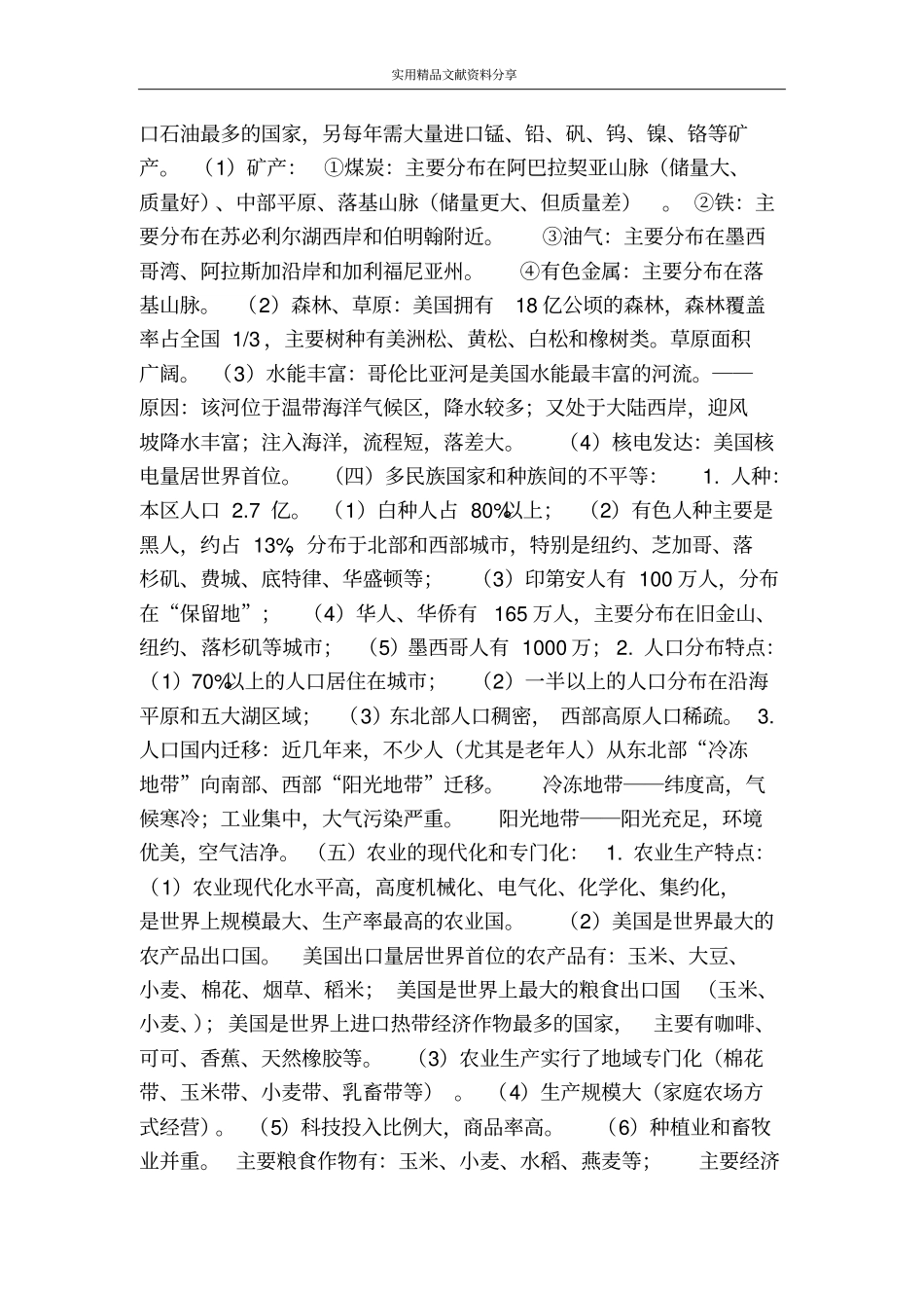 美国和加拿大_第2页