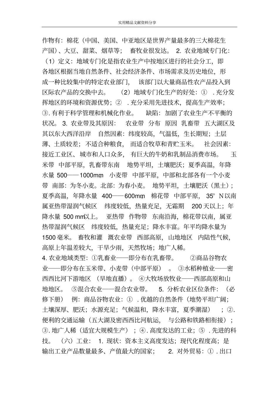 美国和加拿大_第3页