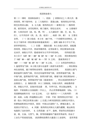 美国和加拿大