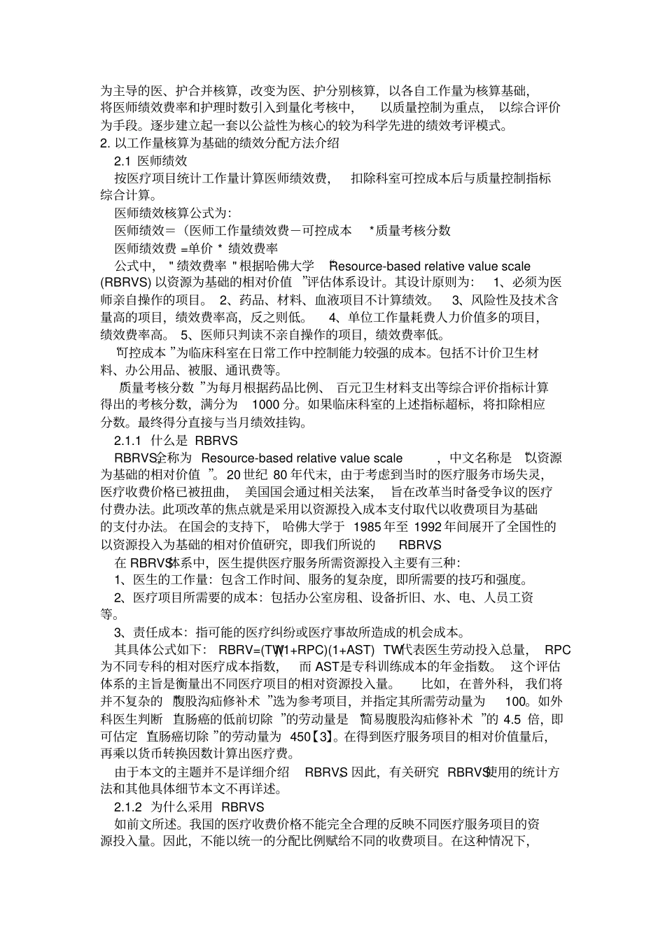 美国哈佛的RBRVS方法全成本核算法之比较_第2页