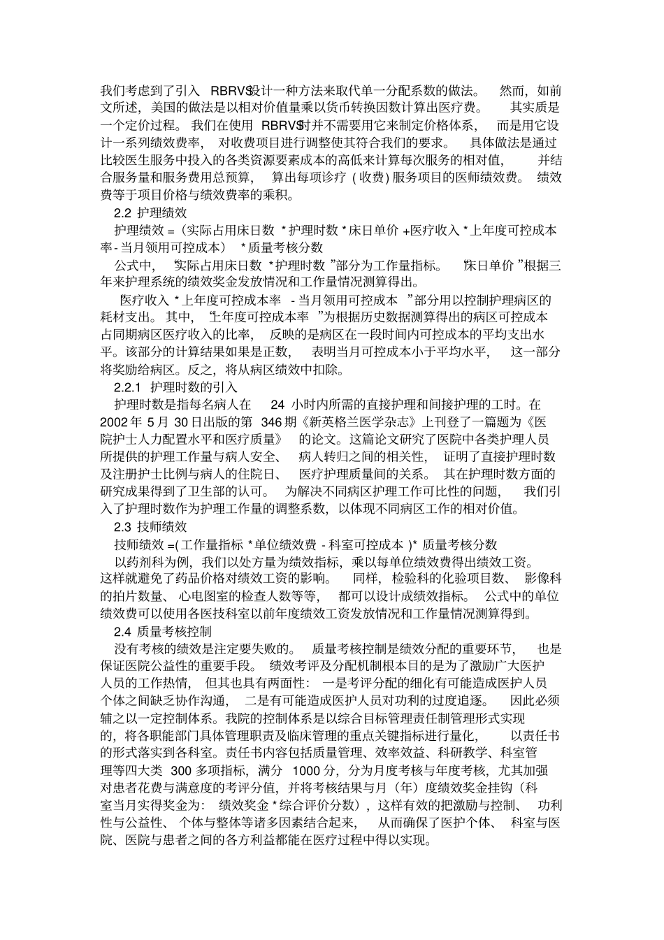 美国哈佛的RBRVS方法全成本核算法之比较_第3页