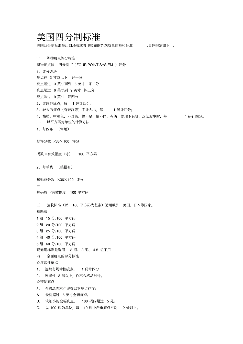 美国四分制标准资料_第1页