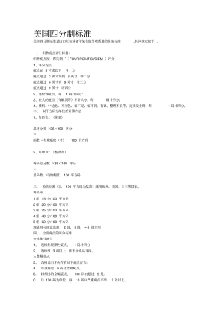 美国四分制标准资料