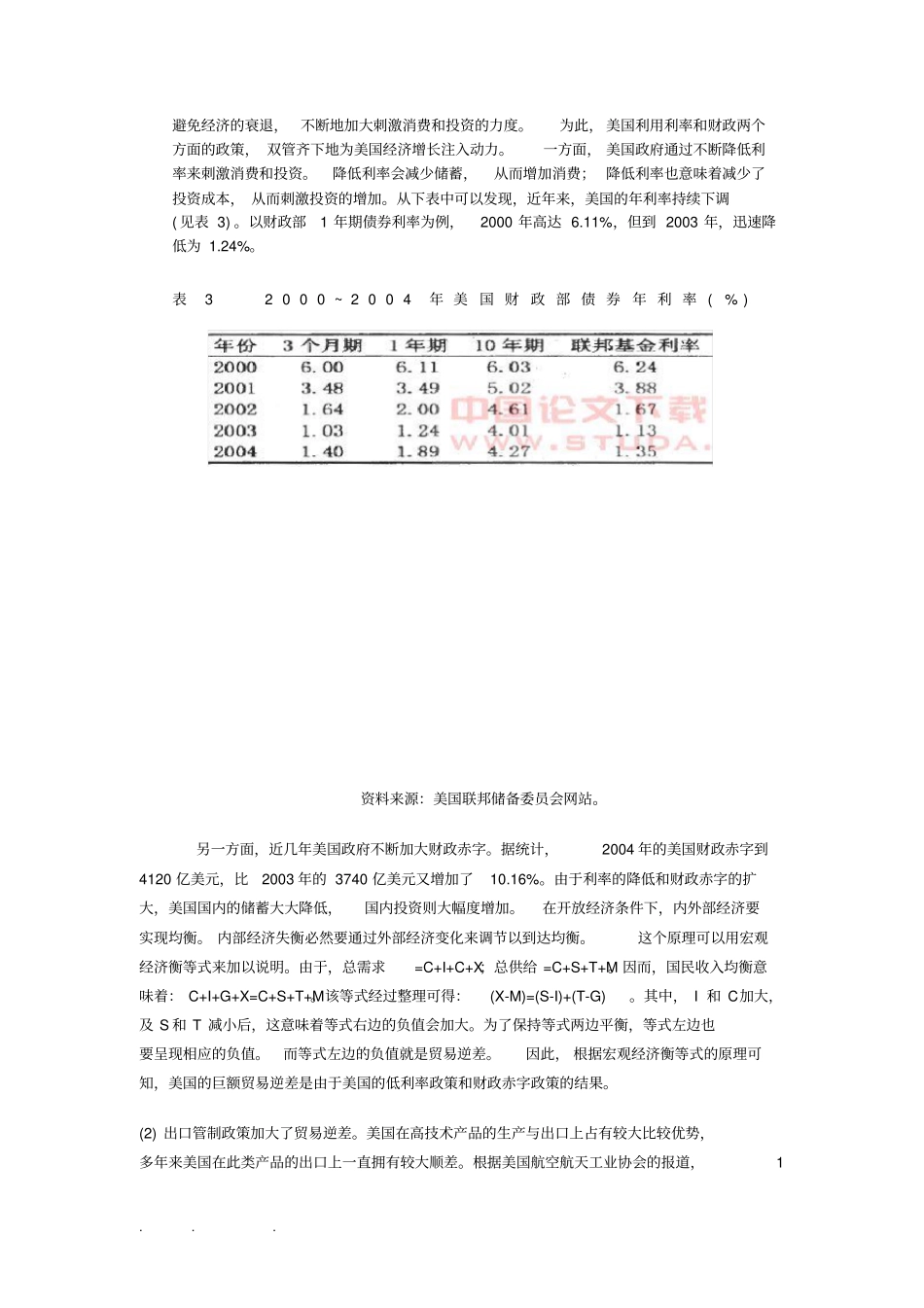 美国国际贸易逆差的原因、影响与应对措施方案_第3页