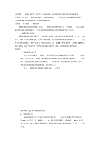 美国国际贸易逆差的原因、影响与应对措施方案