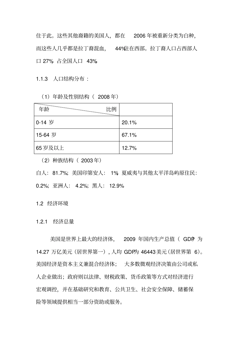美国场营销环境分析_第2页