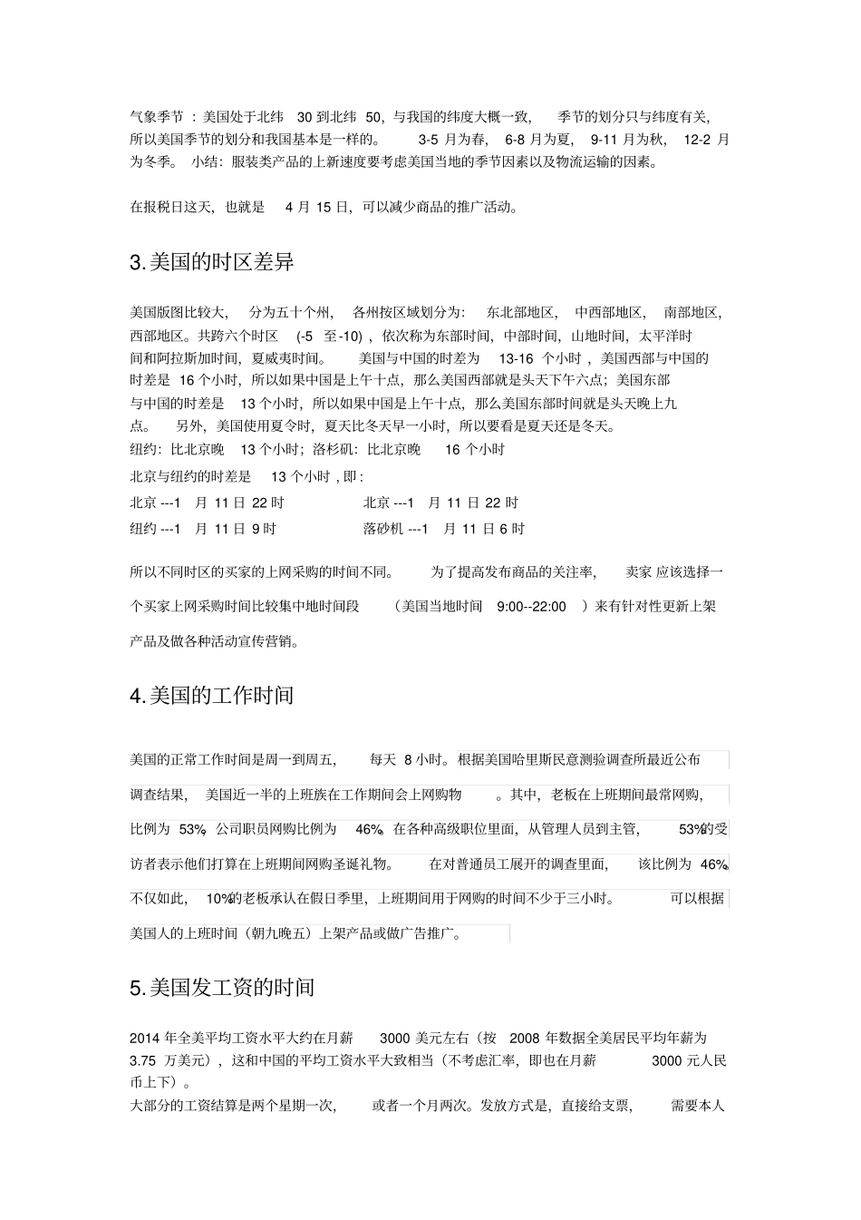 美国场调研及应用_第2页