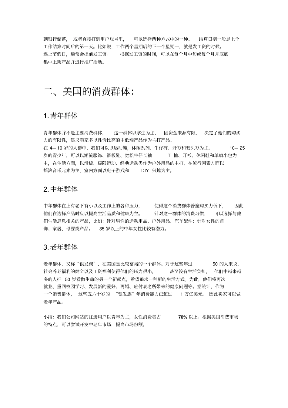 美国场调研及应用_第3页