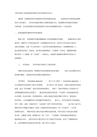 美国基础教育课程评价的发展趋势及其启示