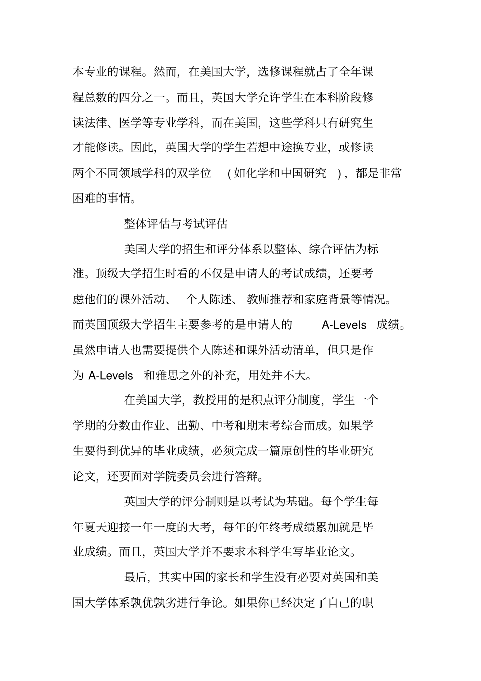 美国大学与英国大学的差别_第2页