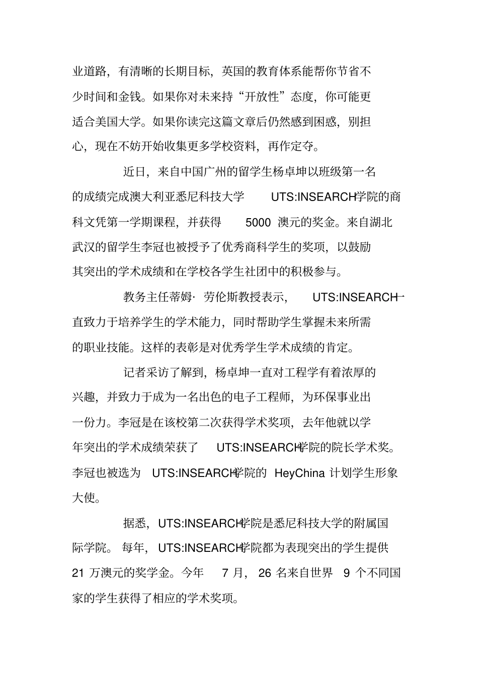 美国大学与英国大学的差别_第3页