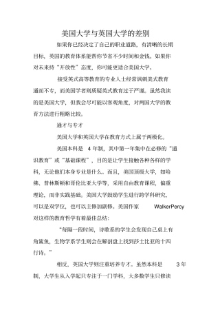 美国大学与英国大学的差别