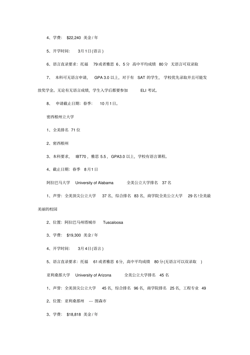 美国大学可春季入学院校汇总_第2页