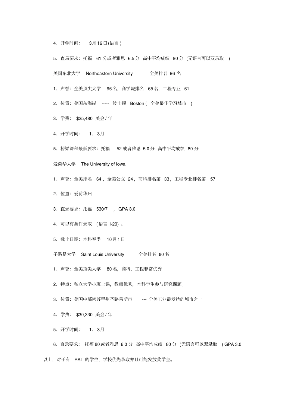 美国大学可春季入学院校汇总_第3页