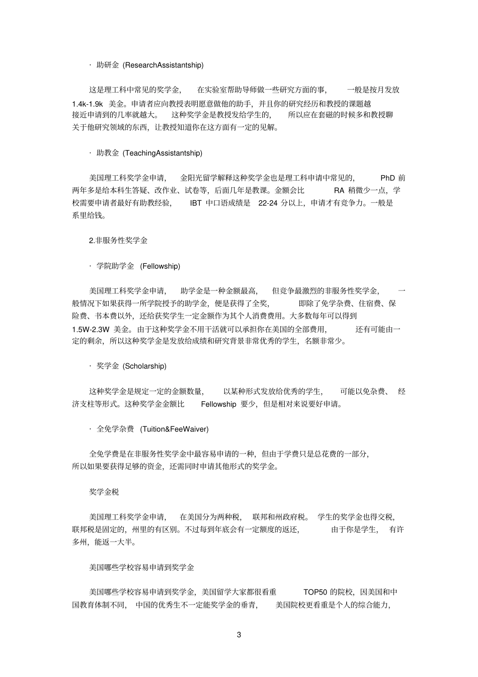 美国奖学金有哪些种类_第3页