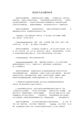 美国奖学金有哪些种类