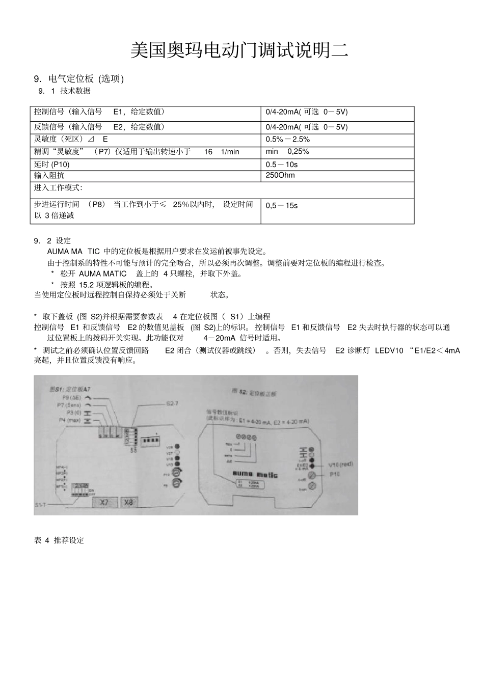 美国奥玛电动门调试说明二_第1页