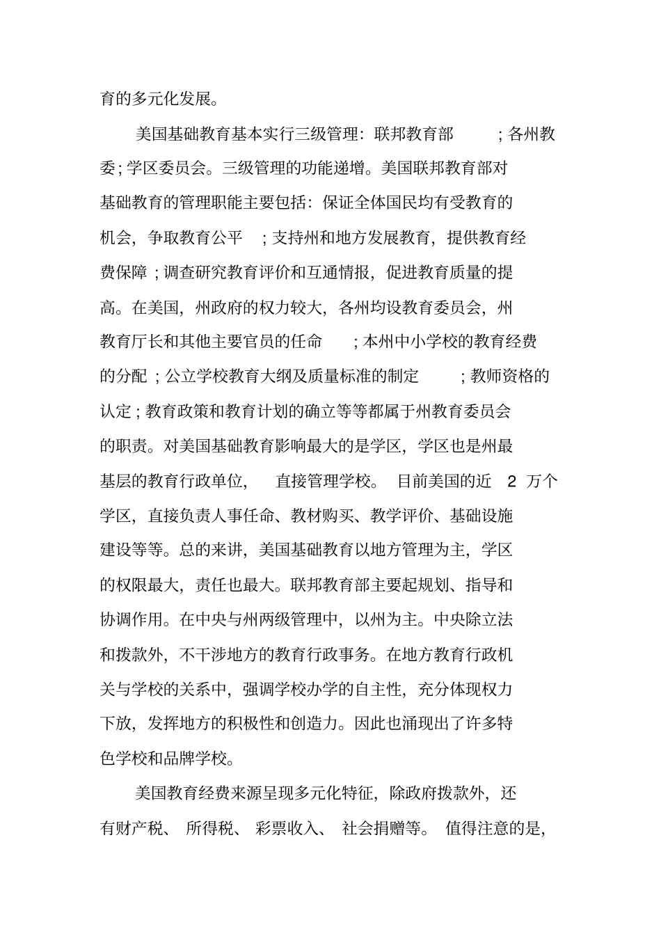 美国学习的培训总结_第2页