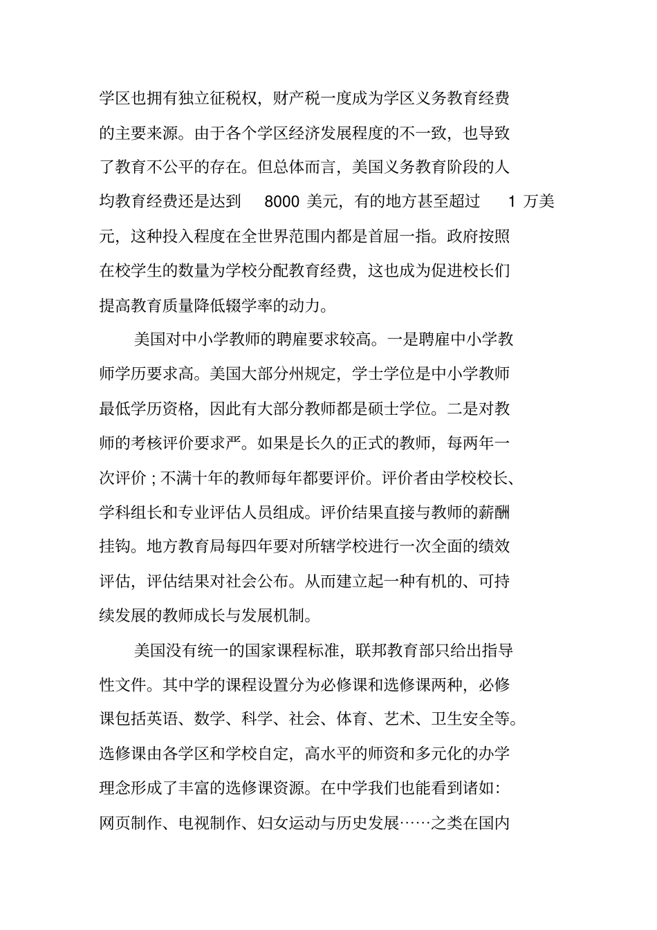 美国学习的培训总结_第3页