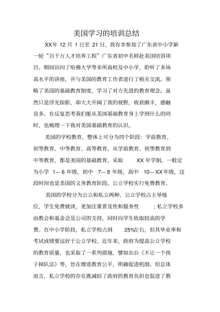美国学习的培训总结