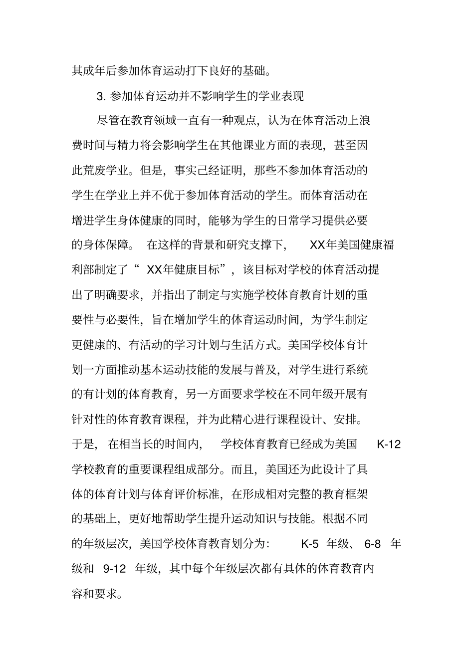 美国学校体育教学计划与借鉴意义推荐_第2页