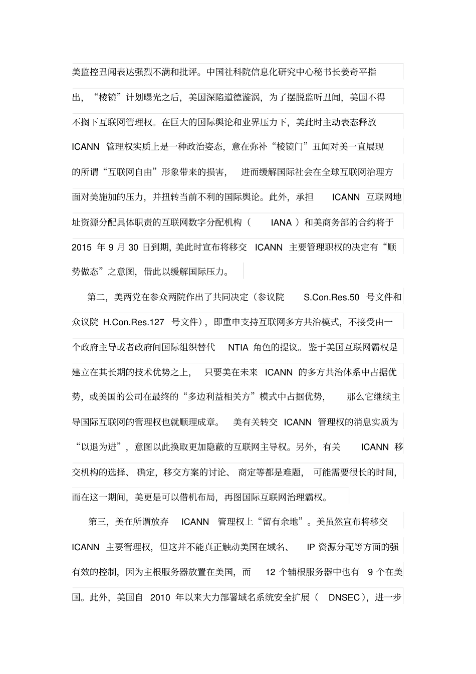 美国宣布将移交ICANN管理体系权的动因与对我国的影响_第3页