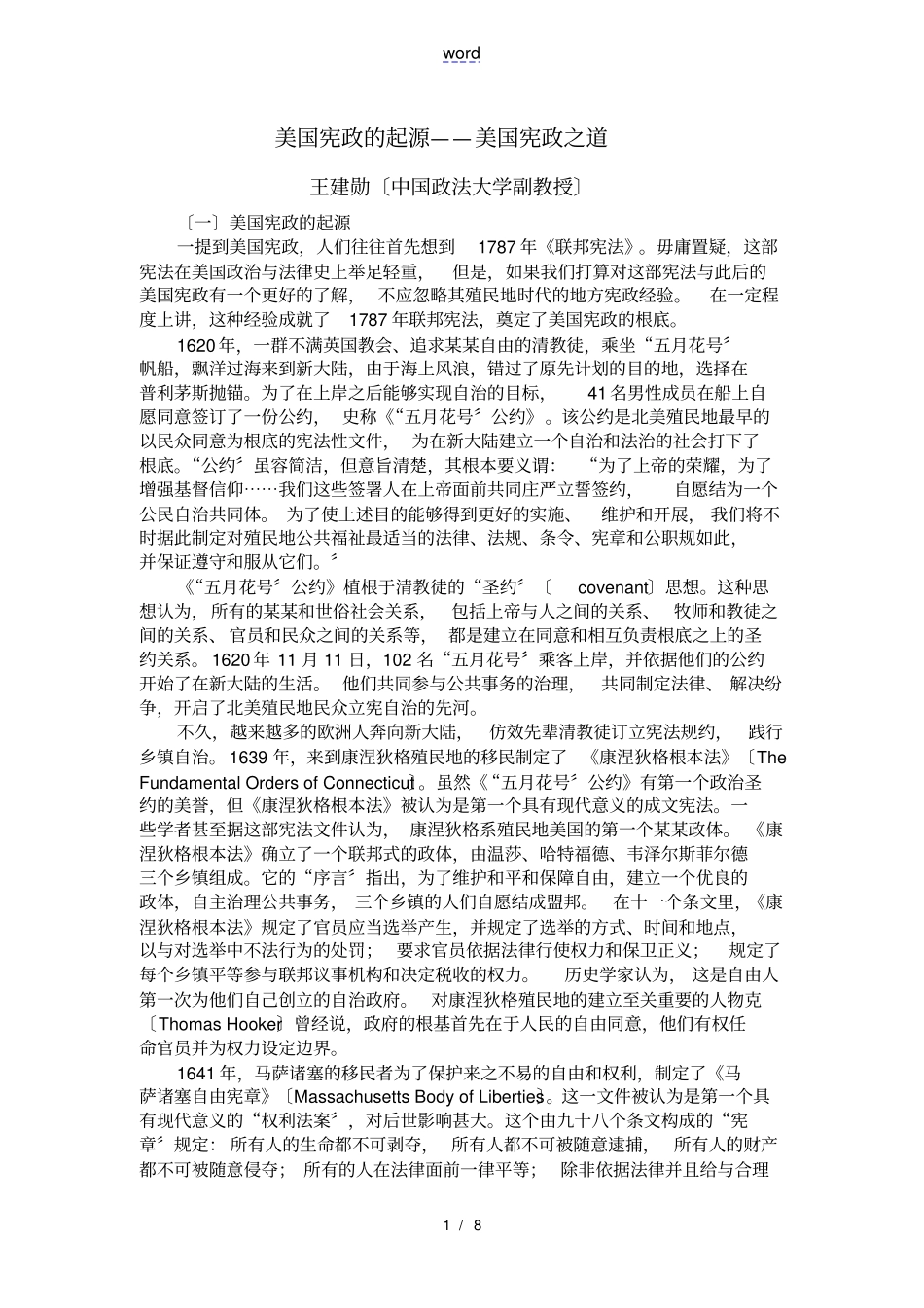 美国宪政的起源——美国宪政之道_第1页