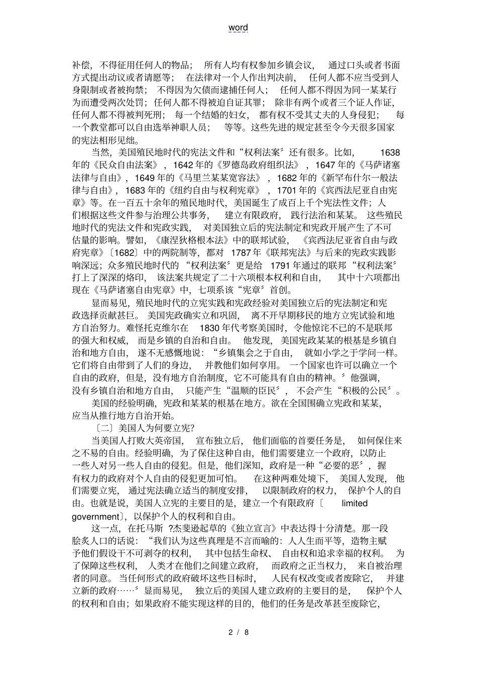 美国宪政的起源——美国宪政之道_第2页