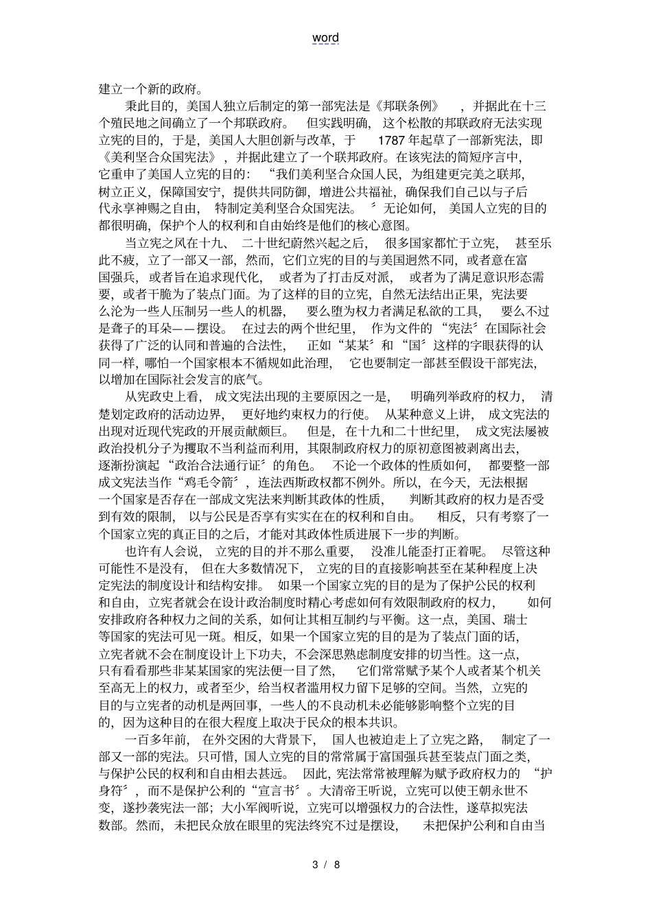 美国宪政的起源——美国宪政之道_第3页