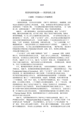 美国宪政的起源——美国宪政之道