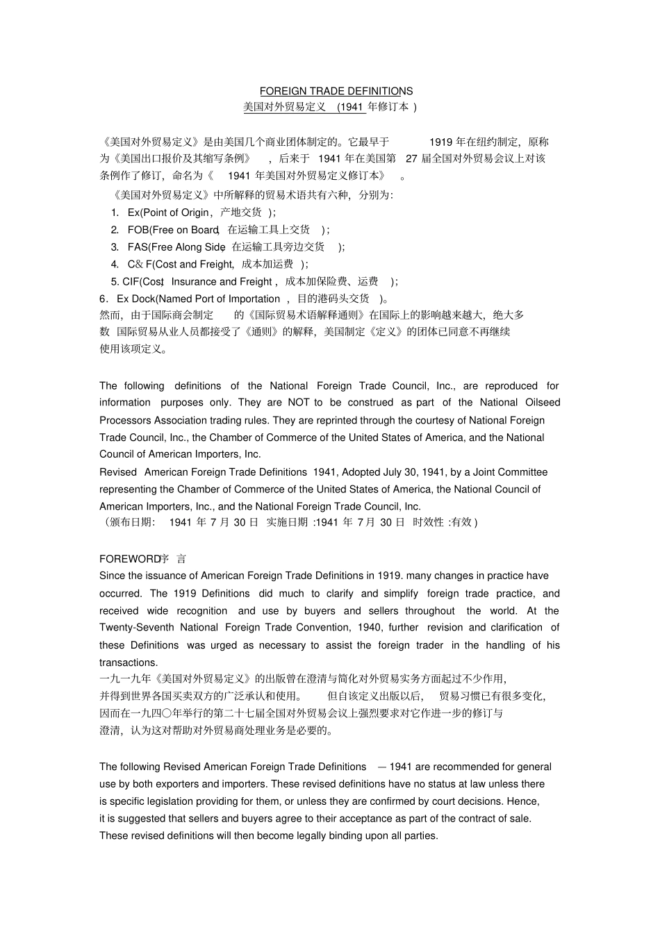 美国对外贸易定义中英文_第1页