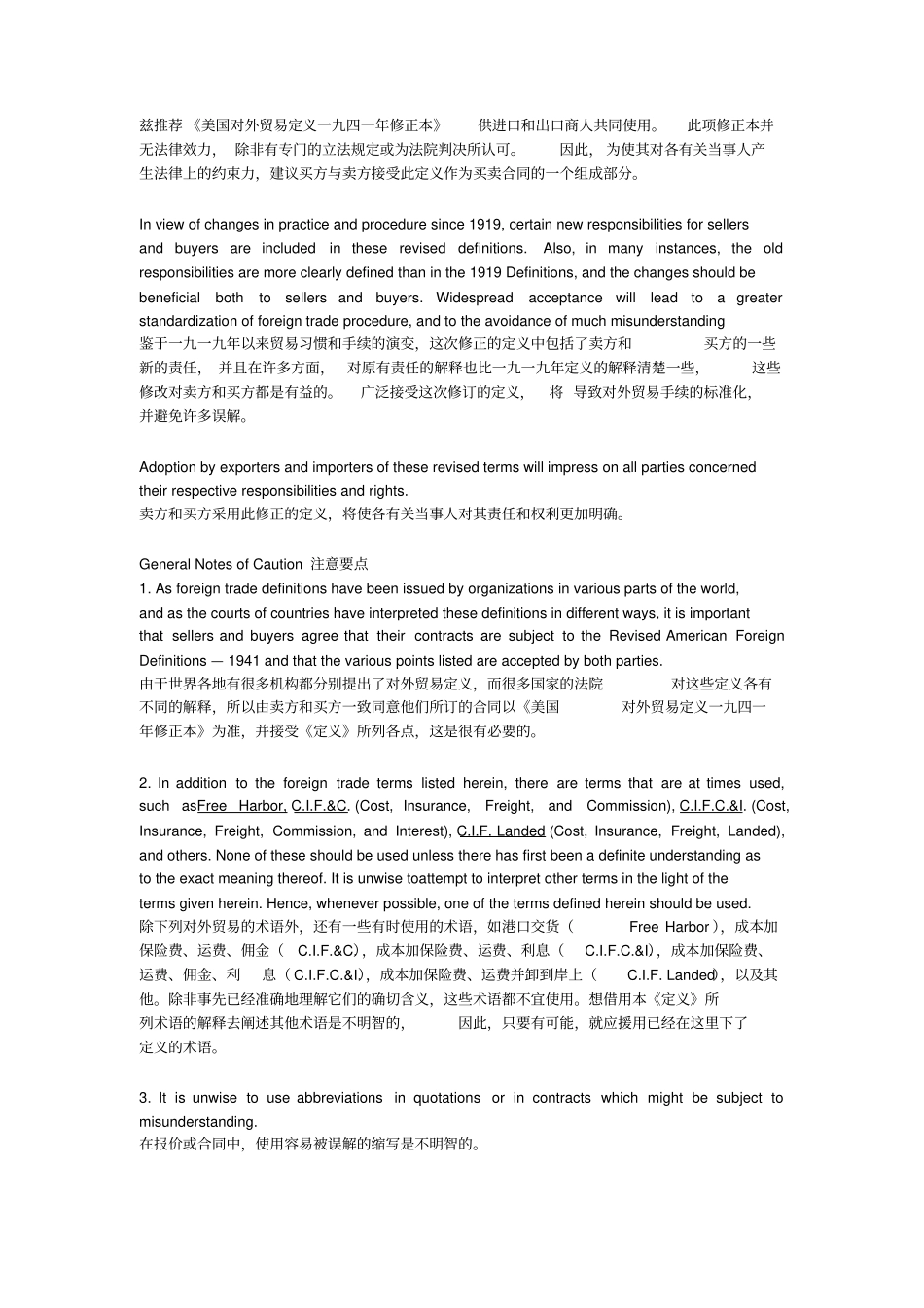 美国对外贸易定义中英文_第2页