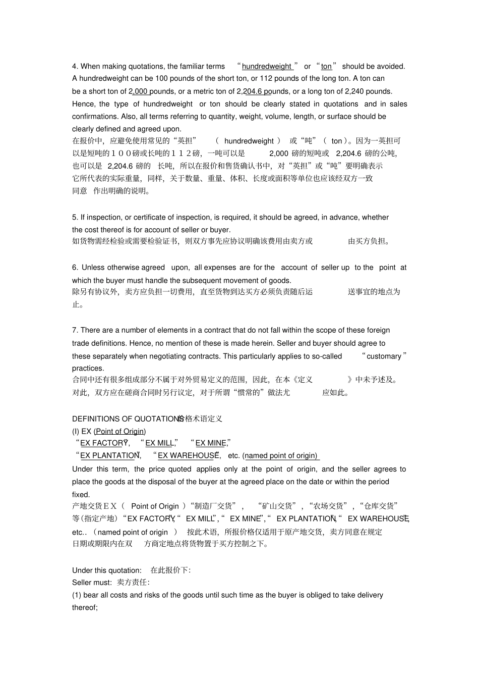 美国对外贸易定义中英文_第3页