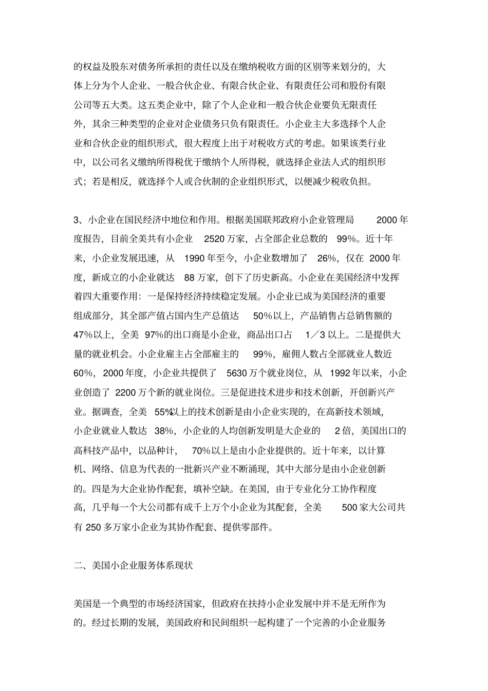 美国小企业服务体系考察报告_第2页